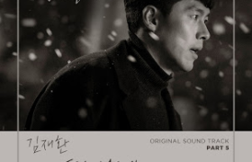 [Lyrics] Kim Jaehwan – Someday (어떤 날엔) Ost.Crash Landing On You