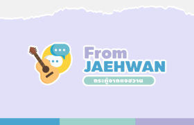 [Trans] From Jaehwan : 4 พฤษภาคม 2563