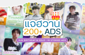 [Directory] รวบรวม 200+ IG Stories Ads : ครบรอบ 25 ปี คิมแจฮวาน และครบ 1 ปีการเดบิวต์!