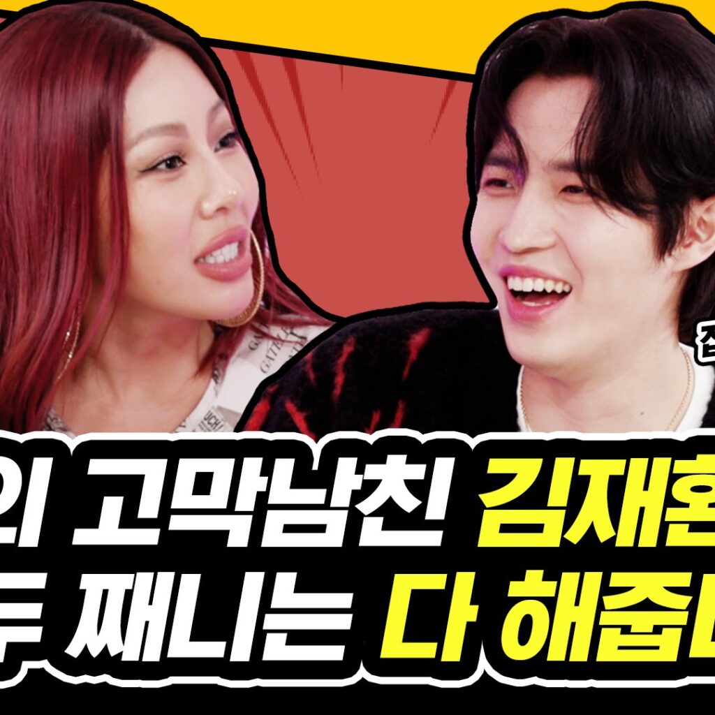 [Video] Showterview with Jessi EP.45 : Kim Jaehwan