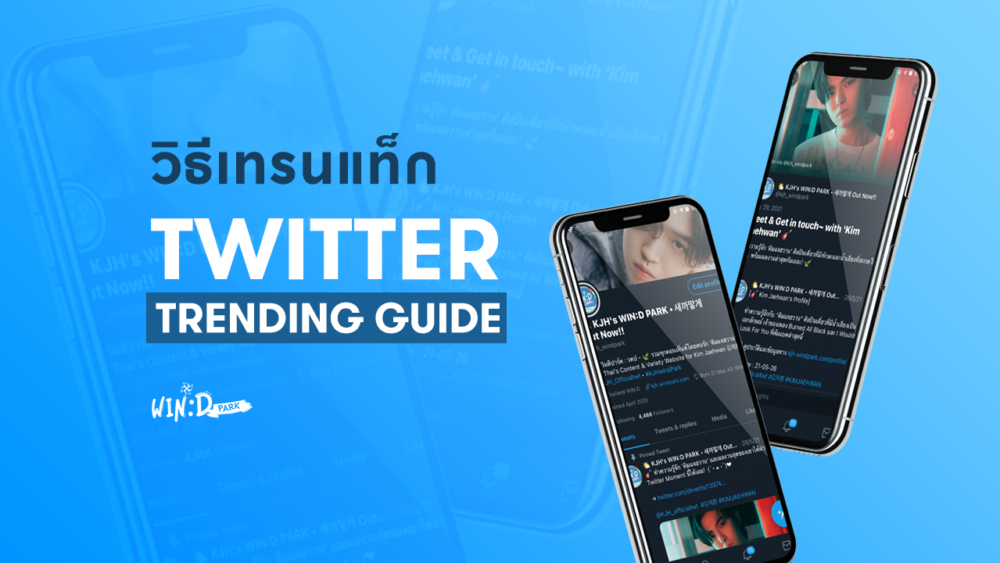 twitter-trending-guide