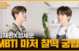 [Video] Will it be cooked by JEONG SEWOON? : EP.9 w/ Kim Jaehwan (2021-09-29)