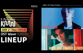 [News] คิมแจฮวาน ร่วมแสดงในคอนเสิร์ต ‘K-Music Week : OST Wave Playlist’.. 19 พฤศจิกายนนี้
