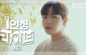 [Video] STONE LIVE - First Person Live (1인칭 라이브) : 다 잊은 줄 알았어 (Unforgettable) - Kim Jaehwan (22-01-11)