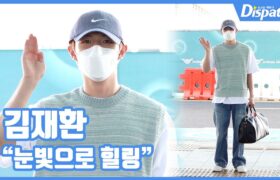 [All Video] 'คิมแจฮวาน' เดินทางมายังไทย สำหรับคอนเสิร์ต 'I_MY_ME_MINE' จากสนามบินอินชอน (22-09-01)