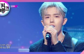 [Video] Music Bank : Back Then (그 시절 우리는) - Kim Jaehwan (22-09-23)