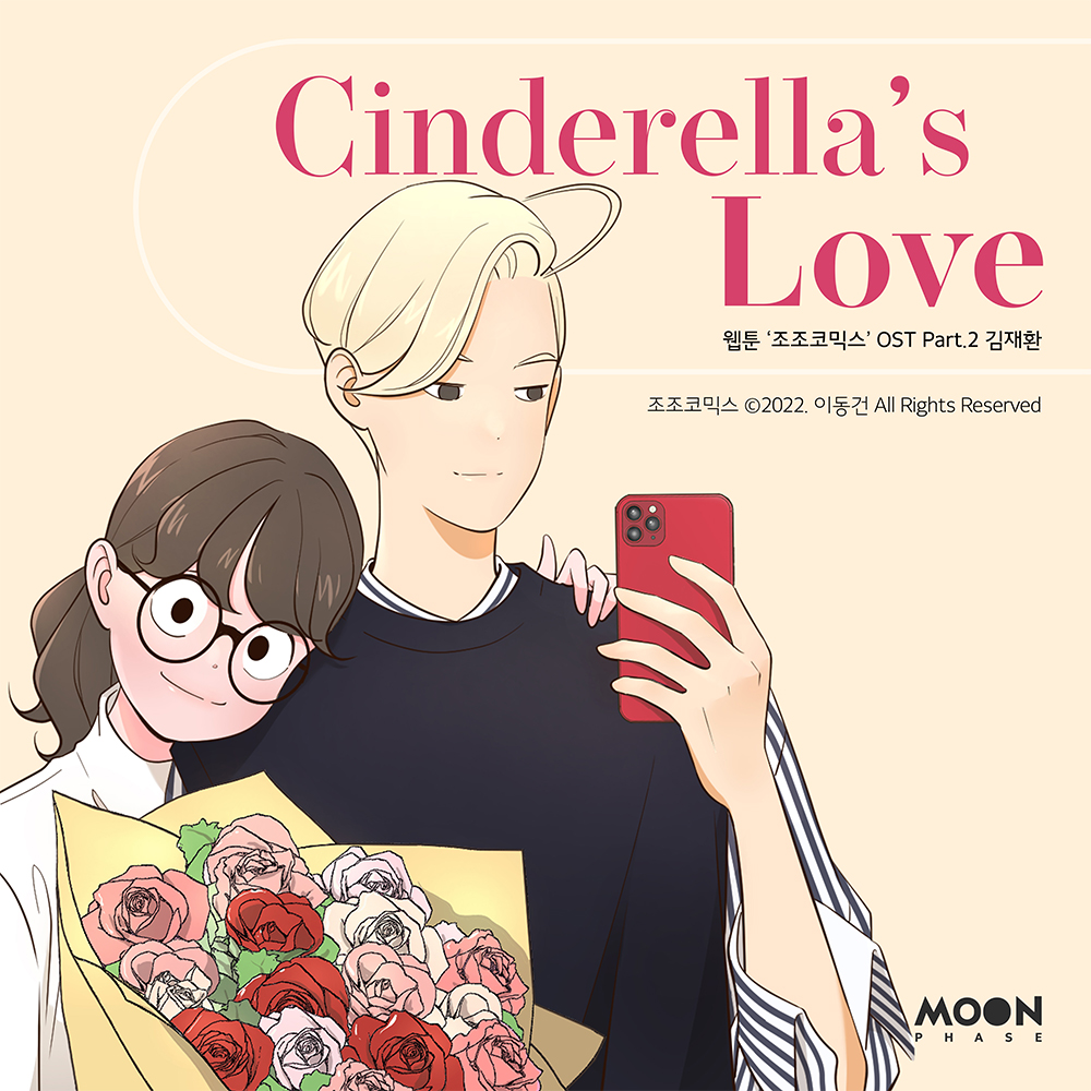[Lyrics] Kim Jaehwan – Cinderella’s Love : OST. 조조코믹스 (Daily JoJo)