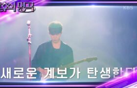 [Highlight] Immortal Songs (불후의 명곡) : EP.587 (The King of Kings of 2022) Pt.2 (22-12-31)