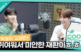 [Highlight] BTOB's Kiss the Radio (비투비의 키스더라디오) : ขอโทษที่น่ารักเกินไป~ 'คิมแจฮวาน' คนเก่ง! (23-03-29)