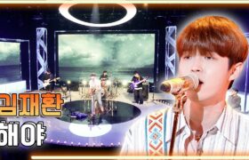 [Video] The Poem Song (노래가 된 시) : Sun (해야) - Kim Jaehwan (21-10-09)
