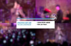 [Video] I'm LIVE (아임라이브) 4-cam View : Kim Jaehwan (23-04-13)